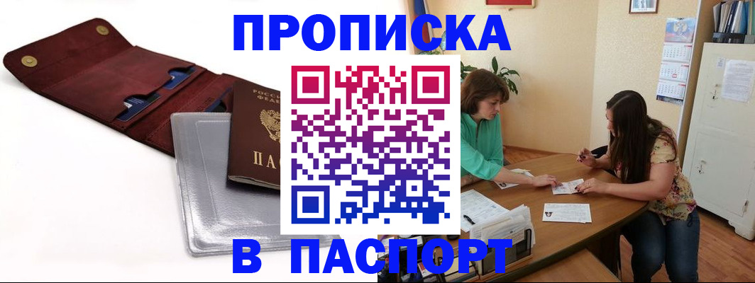 временная регистрация купить в Елабуге