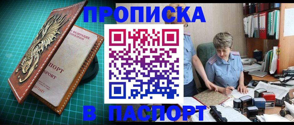 прописка гарантия в Елабуге